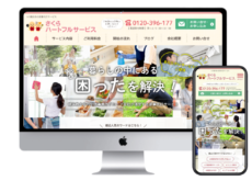 横浜家事代行のハウスクリーニングのWEBサイト改修制作実績