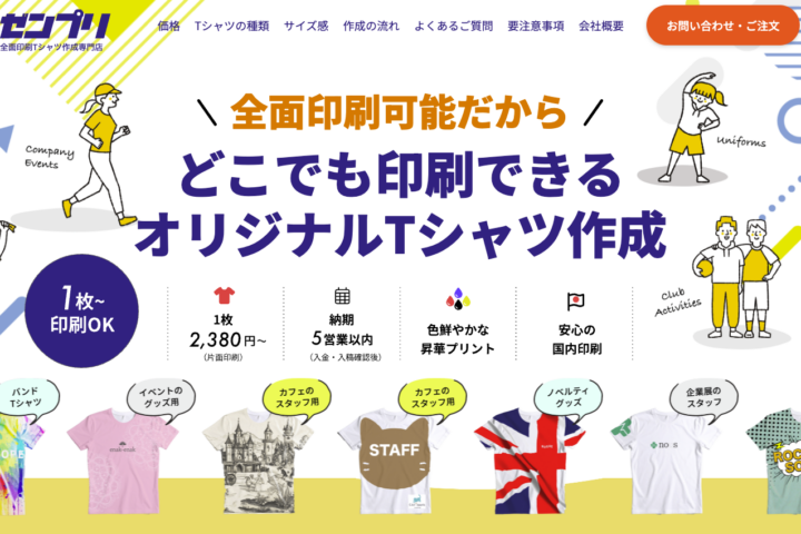 オリジナル全面プリント総柄Tシャツ作成サイト