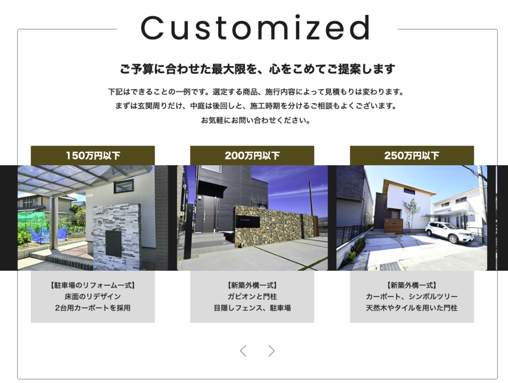 外構工事・設計デザイン事務所のWEBサイト制作実績