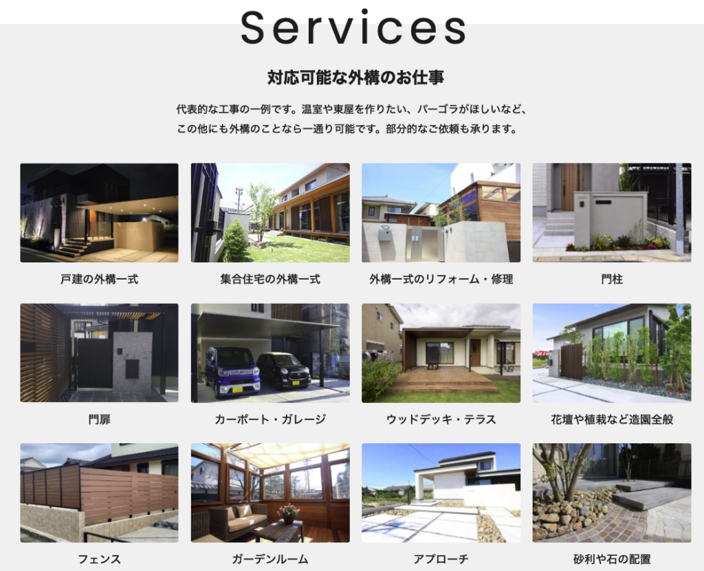 外構工事・設計デザイン事務所のWEBサイト制作実績