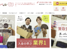 ブランド買取ブランド古着買取WEBサイト制作実積