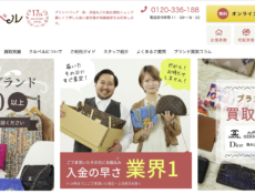 ブランド買取ブランド古着買取WEBサイト制作実積