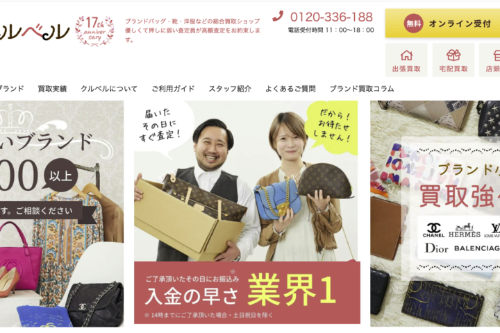 ブランド買取ブランド古着買取WEBサイト制作実積