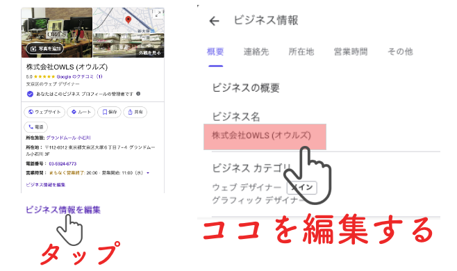 Googleビジネスプロフィール名の編集方法