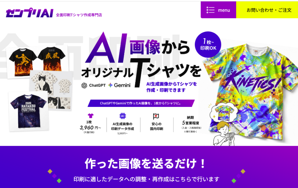 AI（Gemini chatgpt）で作ったデザインでTシャツを作るには？