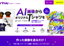 AI（Gemini chatgpt）で作ったデザインでTシャツを作るには？