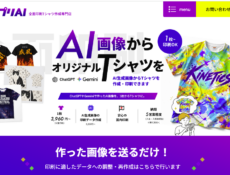 AI（Gemini chatgpt）で作ったデザインでTシャツを作るには？
