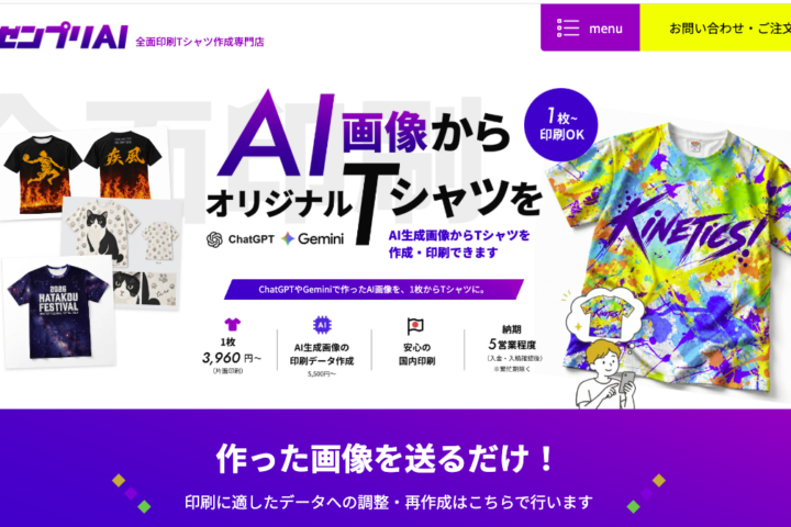 AI（Gemini chatgpt）で作ったデザインでTシャツを作るには？