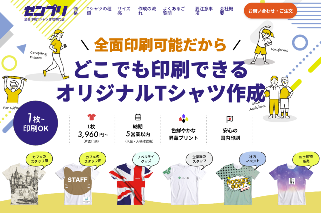 全面印刷Tシャツ作成専門店ゼンプリ