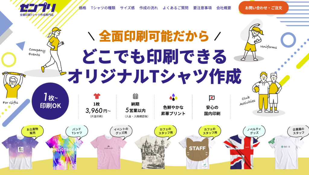 全面印刷フルグラTシャツ作成