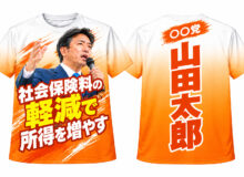 オレンジの選挙Tシャツ作成