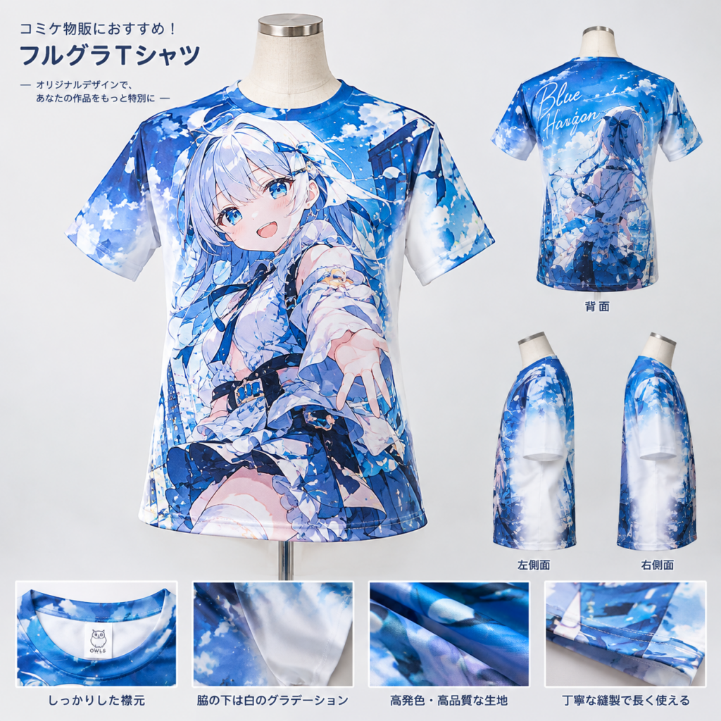 コミケ物販フルグラTシャツ作成